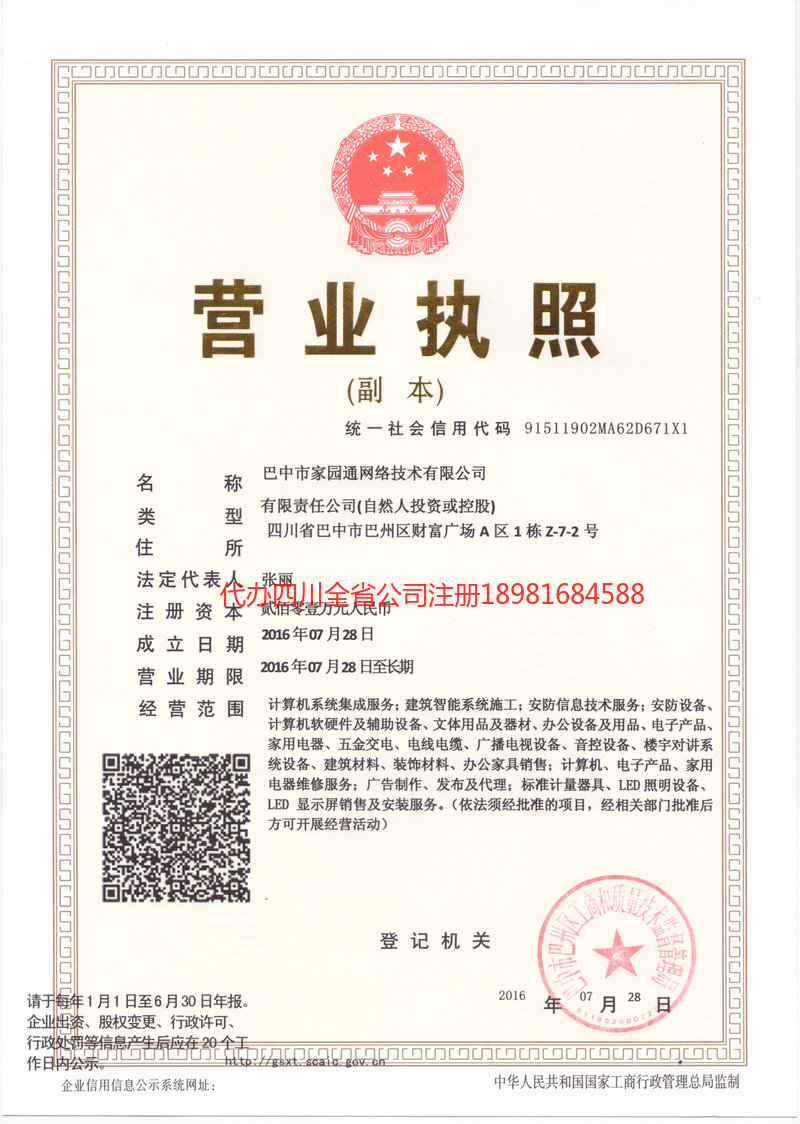 武穴武穴家园通网络技术有限公司