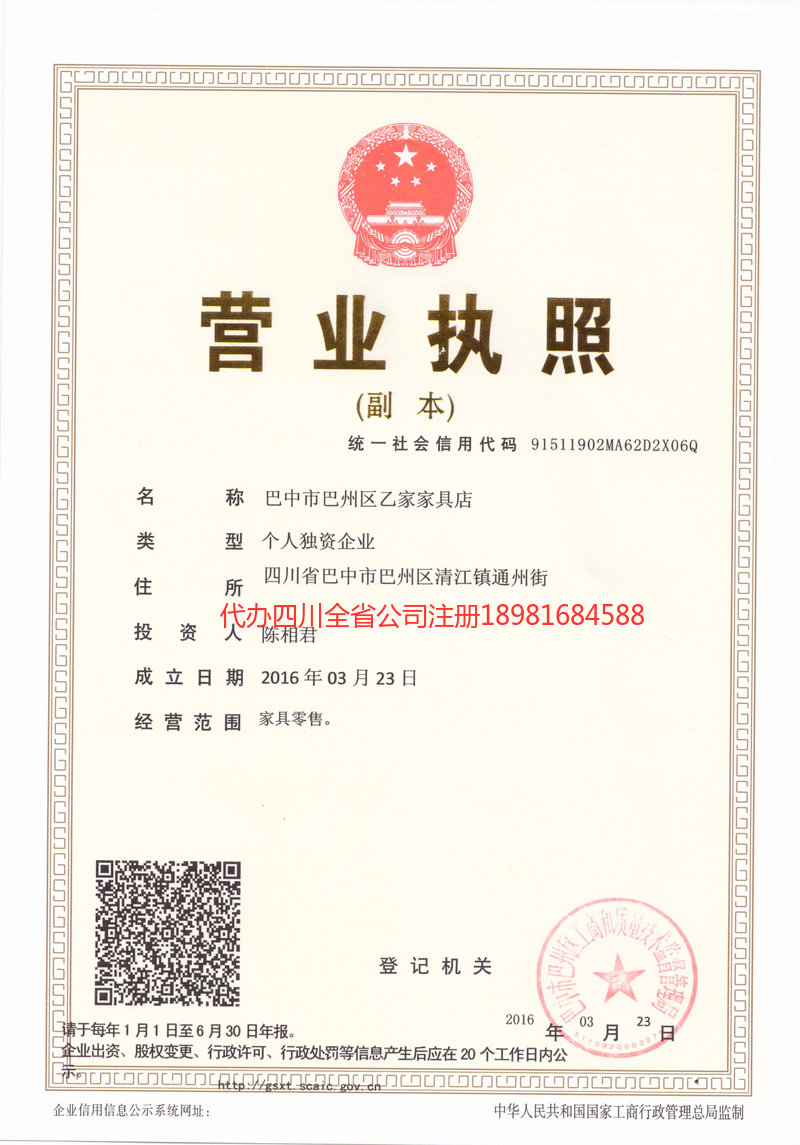 武穴武穴乙家家具店