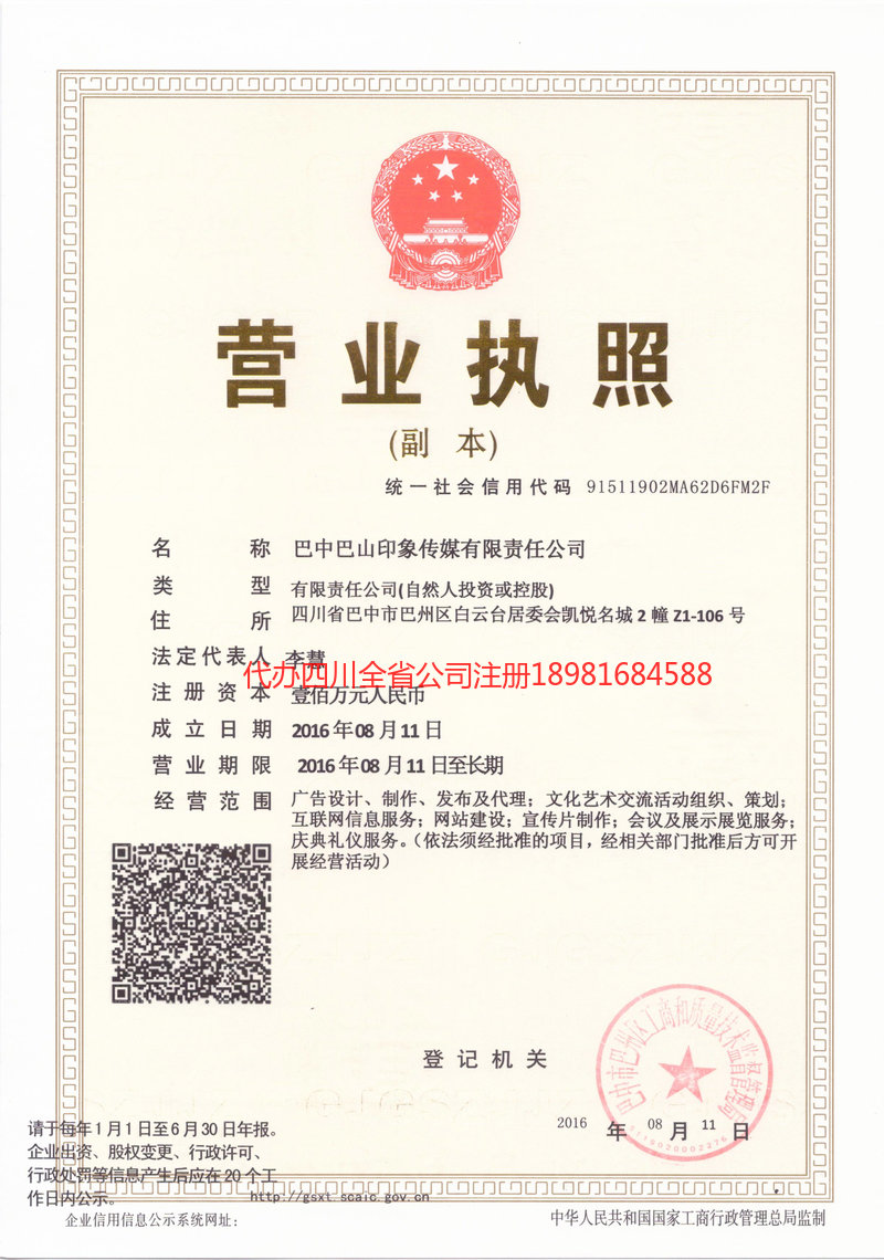 武穴武穴巴山印象传媒有限责任公司