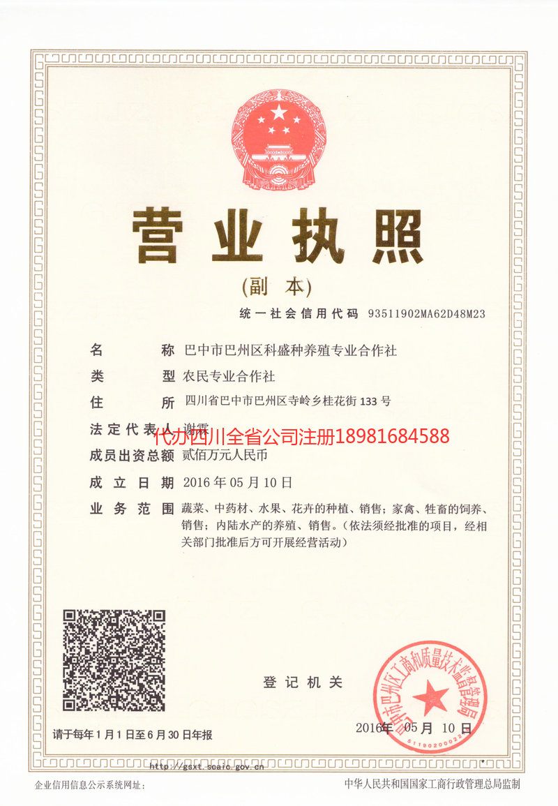 武穴武穴科盛种养殖专业合作社