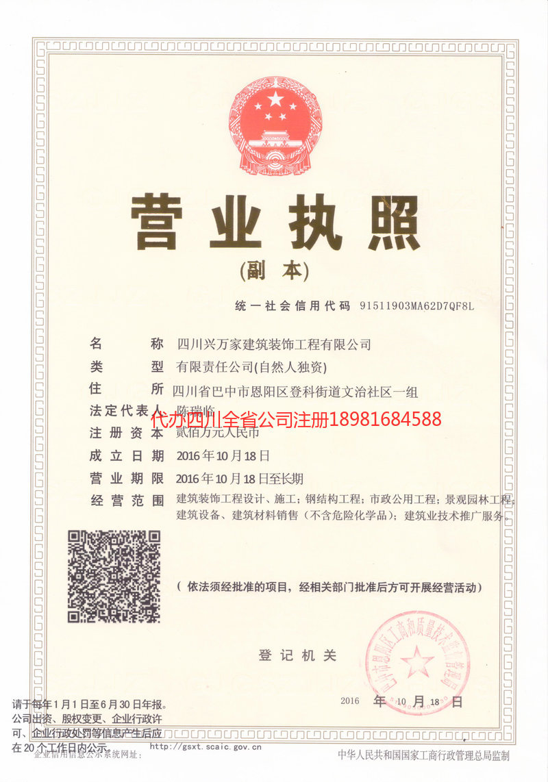 武穴武穴兴万家建筑装饰工程有限公司