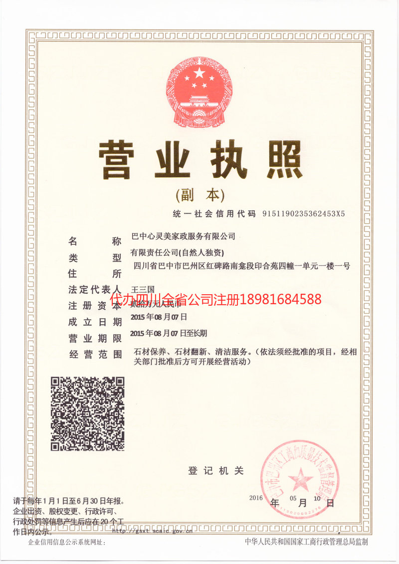 武穴武穴心灵美家政服务有限公司