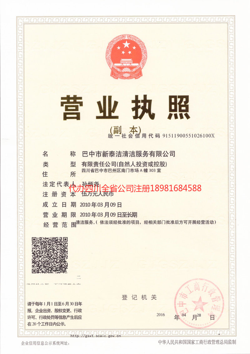 武穴武穴新泰洁清洁服务有限公司