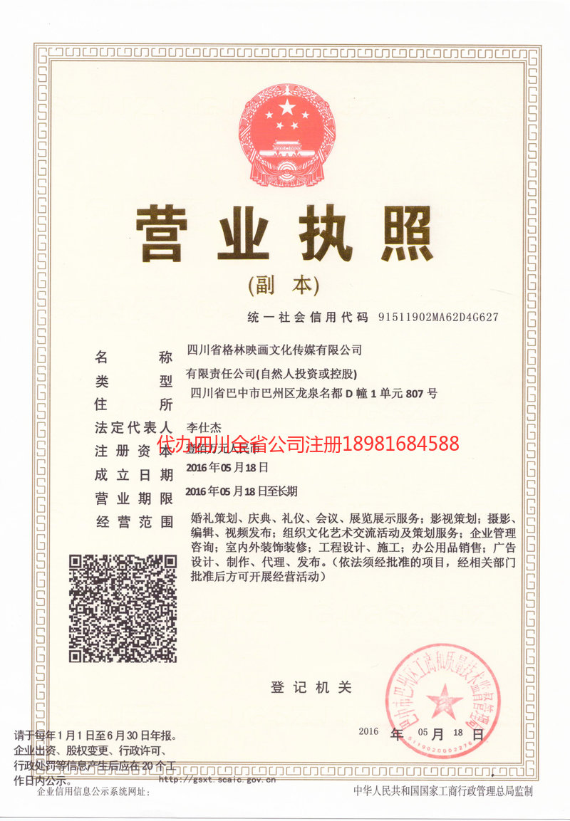 武穴武穴格林映画文化传媒有限公司