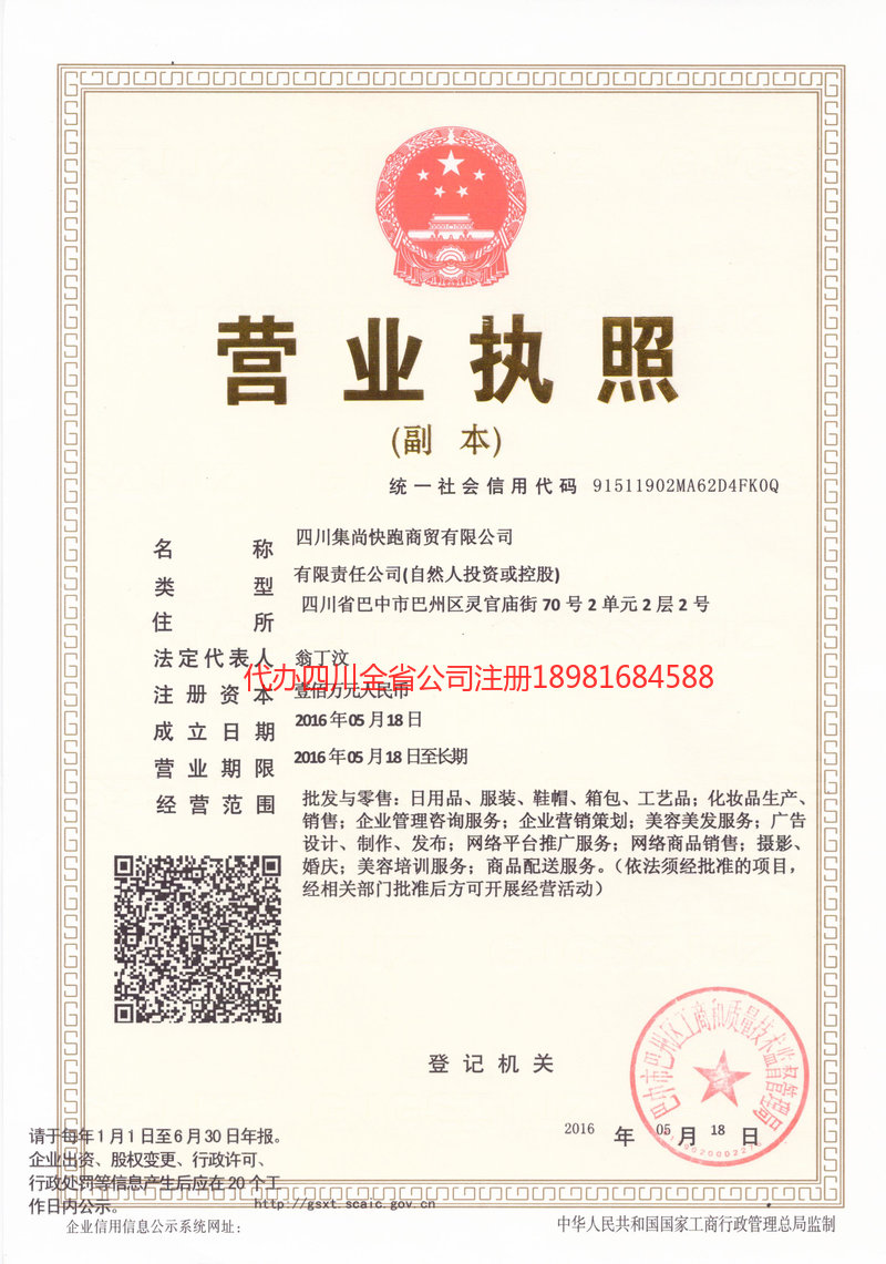 武穴武穴集尚快跑商贸有限公司