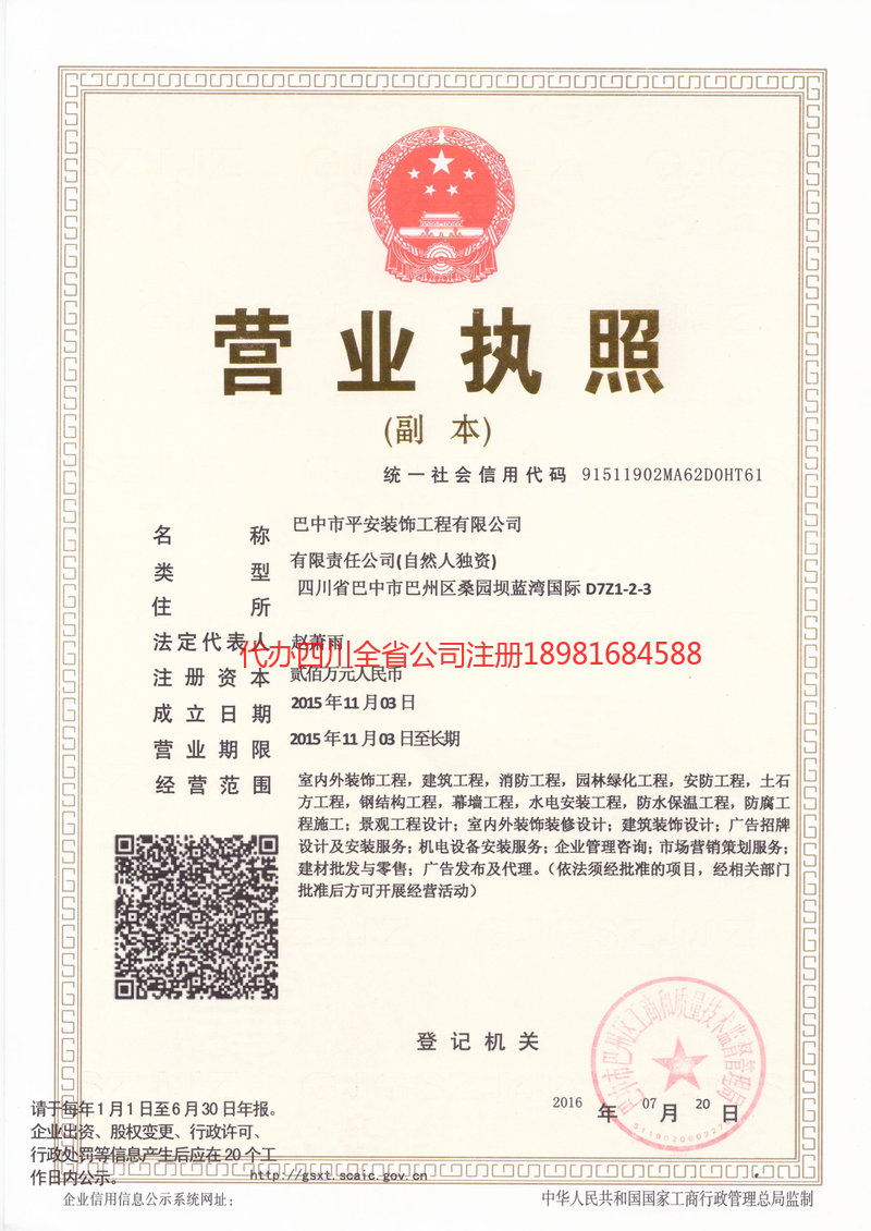 武穴武穴平安装饰工程有限公司