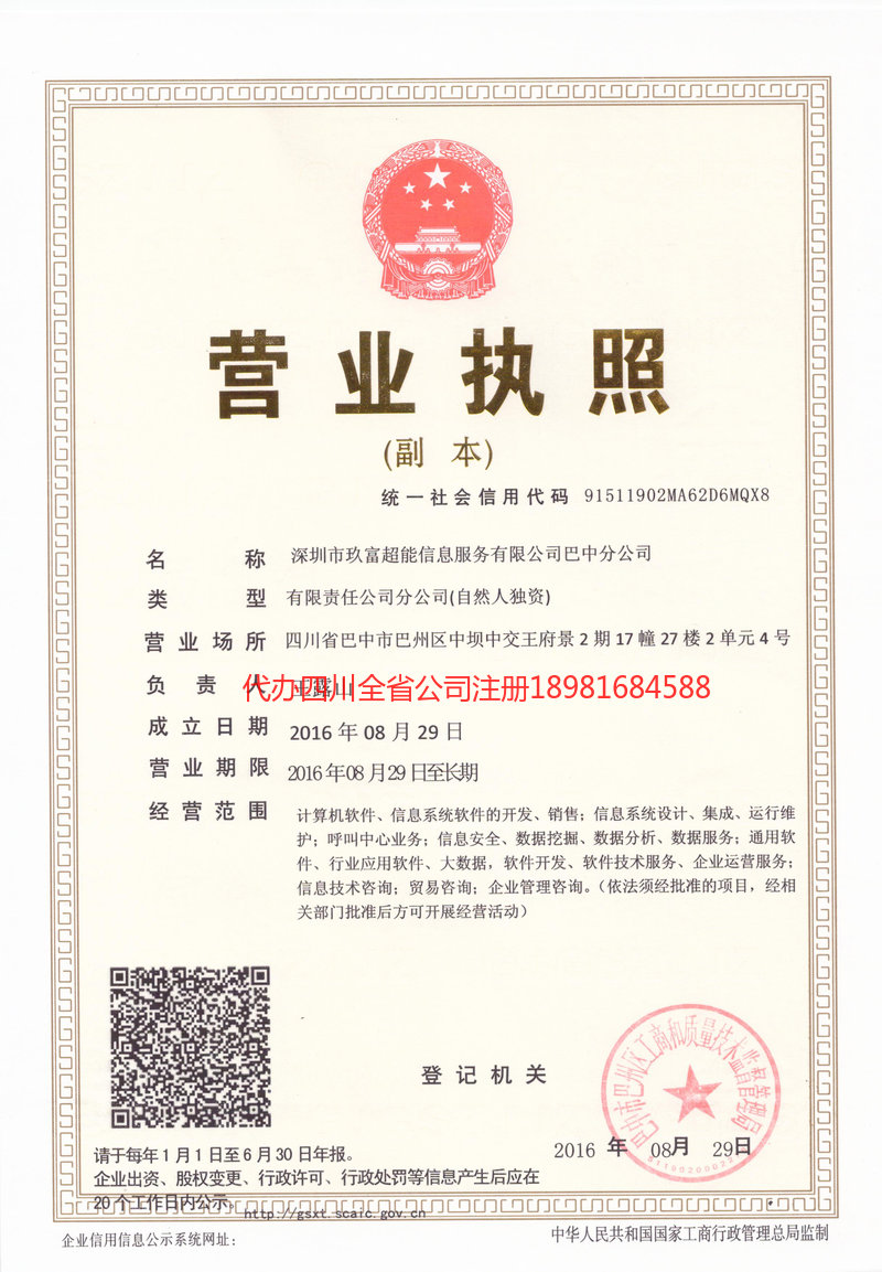 武穴武穴玖富超能信息服务有限公司